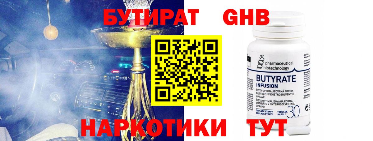 Бутират оксибутират  Вход с VPN  Бутират  Прокопьевск 