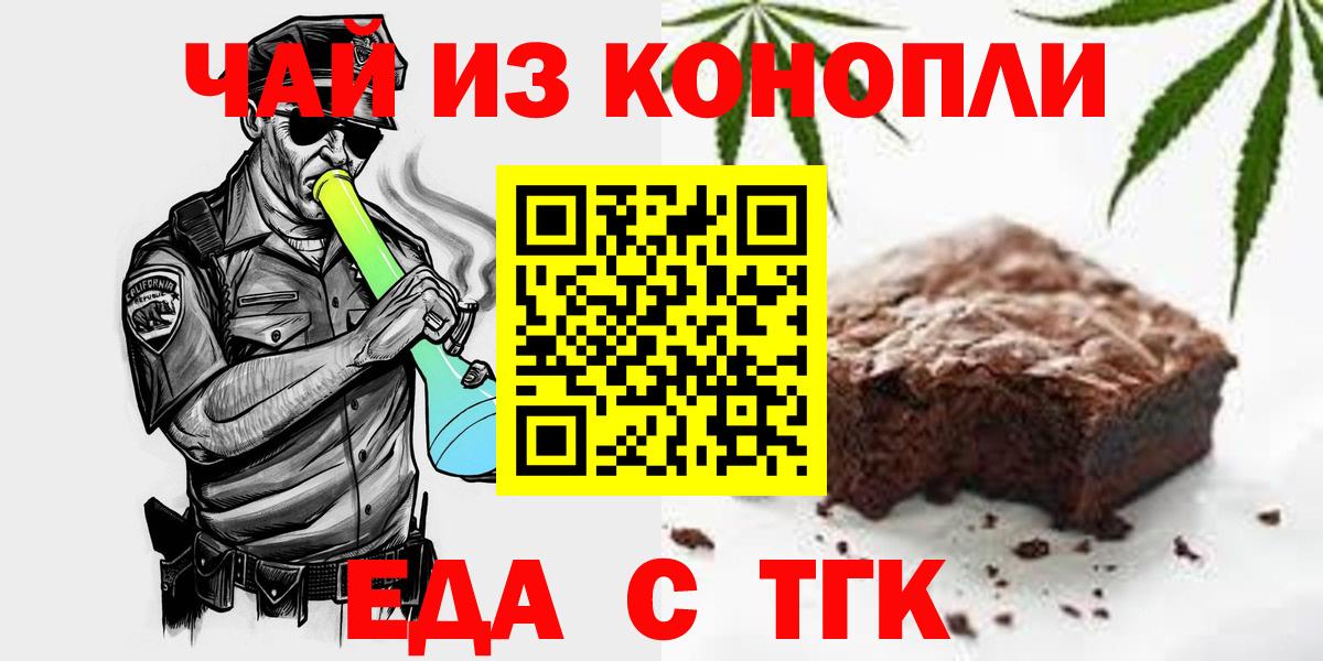 Еда ТГК марихуана  Вход с VPN  Прокопьевск 