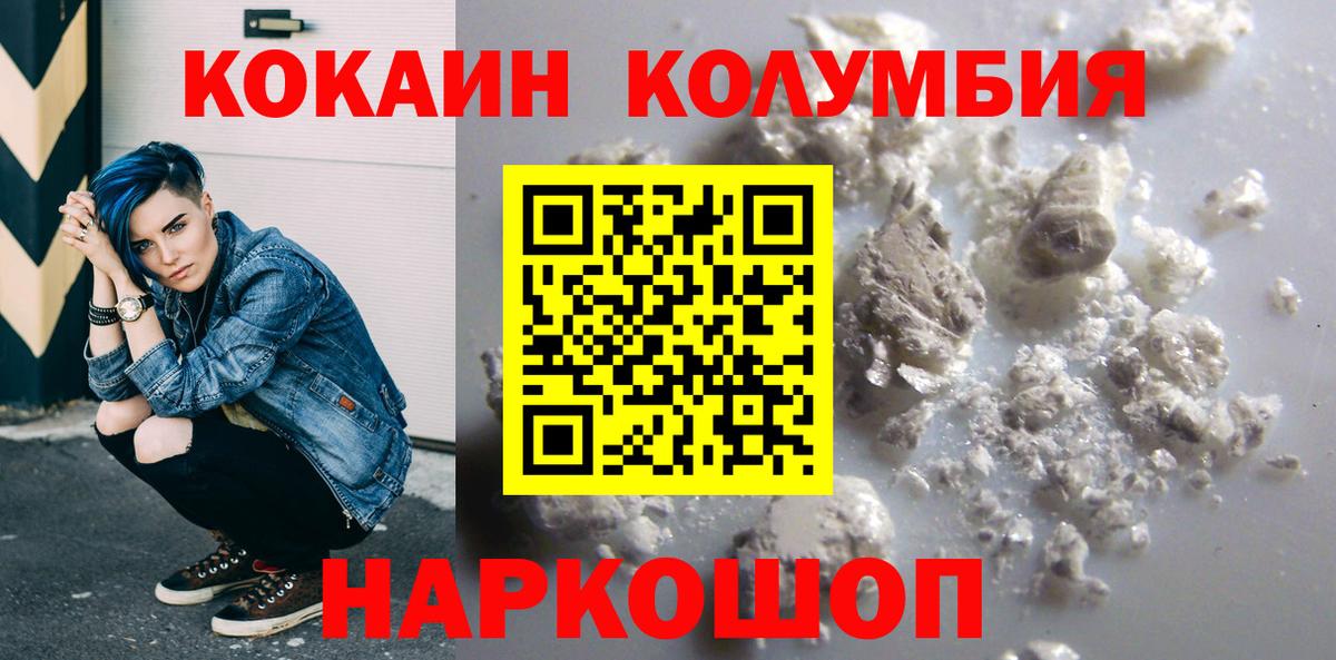 Кокаин Columbia Прокопьевск