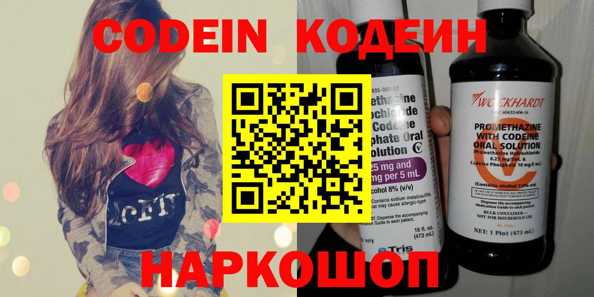 Codein Purple Drank Прокопьевск