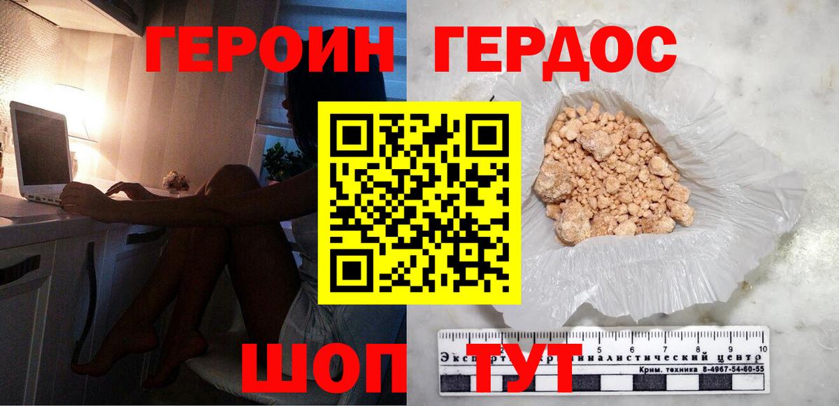 ГЕРОИН белый Прокопьевск