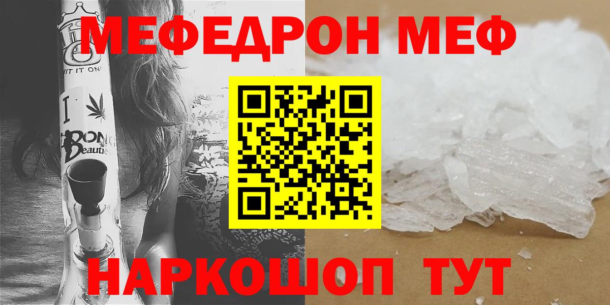 МЕФ mephedrone  Мефедрон  Прокопьевск  Вход с VPN 